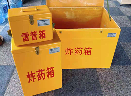 游仙玻璃钢（雷管）炸药箱