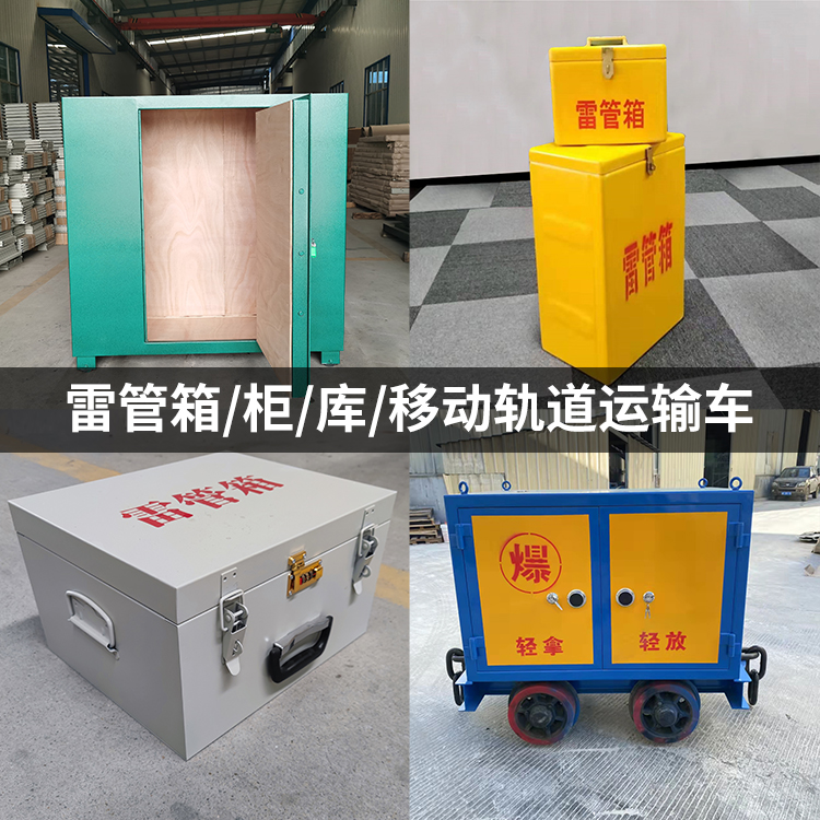 游仙火工品存放箱的种类与核心优点全解析