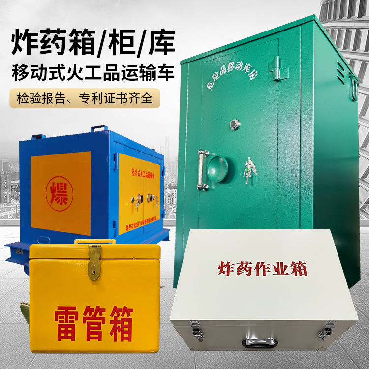 游仙易爆品存放柜 炸药柜 凯龙火工品存放柜型号解析与核心功能